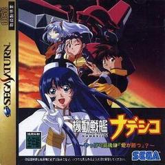 Martian Successor Nadesico - Japanese